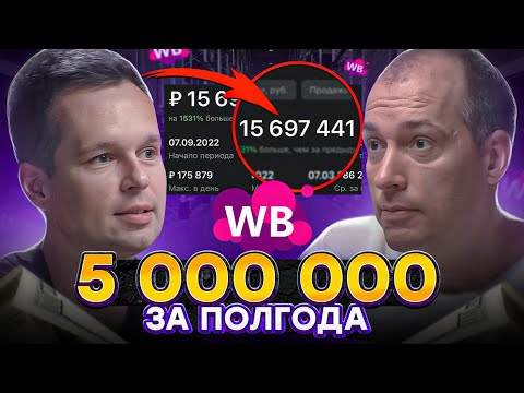 🔥 Вышел в топ Вайлдберриз в первый месяц! Секрет успеха топового селлера. Товарный бизнес