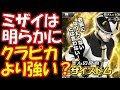 【ハンター×ハンター】ミザイは明らかにクラピカより強い？