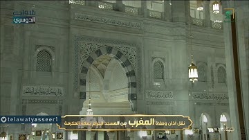 مغربية رمضانية رائعة من سورة آل عمران للشيخ ياسر الدوسري | 28-12-1441هـ