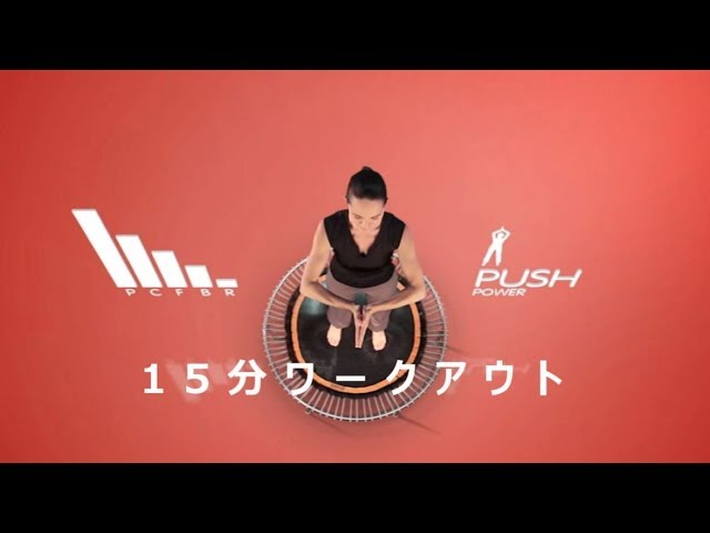 トランポリンダイエット所要時間は 効果的なトレーニング動画集 ふじこさんぽ トランポリンダイエット所要時間は 効果的なトレーニング動画集 ふじこさんぽ