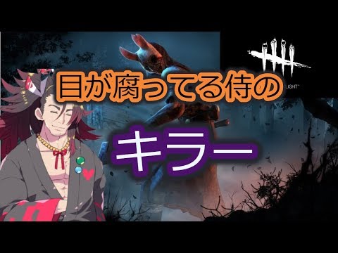 【Dead by Daylight】今そこにサバイバー居たけど…もしかして見えてない…？【初心者キラー】