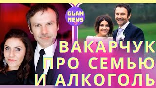 Святослав Вакарчук ответил на слухи об алкоголизме и рассказал о семье — куда пропал артист?