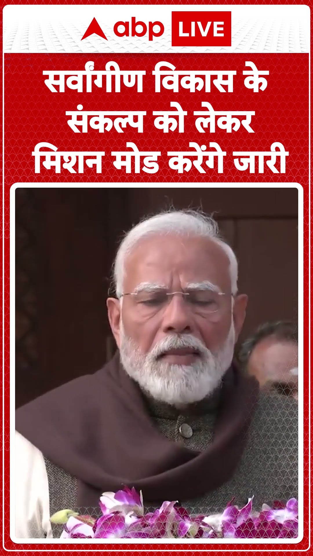 Budget 2025: PM Modi सर्वांगीण विकास के संकल्प को लेकर Mission mode करेंगे जारी | ABP LIVE | SHORTS