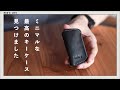 ミニマルで使いやすい。Bellroy（ベルロイ）のキーケースが最高だったのでみんなに勧めたい