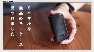 ミニマルで使いやすい。Bellroy（ベルロイ）のキーケースが最高だったのでみんなに勧めたい