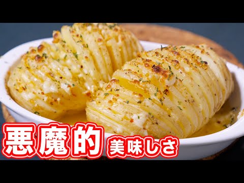 How to make Hasselback potatoes [kattyanneru]