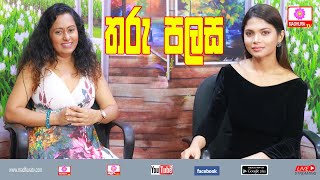 තරු පලස |Tharu Palasa | රශ්මි සුමනසේකර සමග හසිනි සැමුවෙල් | Madhura TV | 2024 -03-08