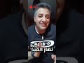 نهار العيد الجزء الثاني 