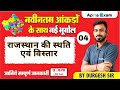     rajasthan geography  04  rajasthan new geography classes  rajasthan bhugol