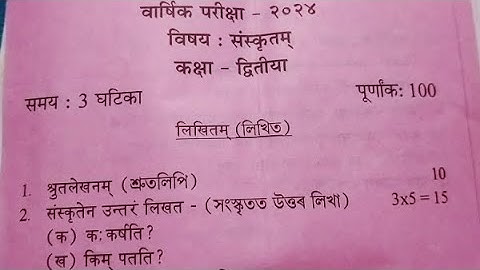 class 2 / sanskrit question paper/ sankardev shishu niketan/ annual examination 2024/ NS. Education