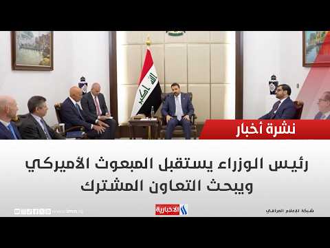 Prime Minister receives US envoy and discusses joint cooperation