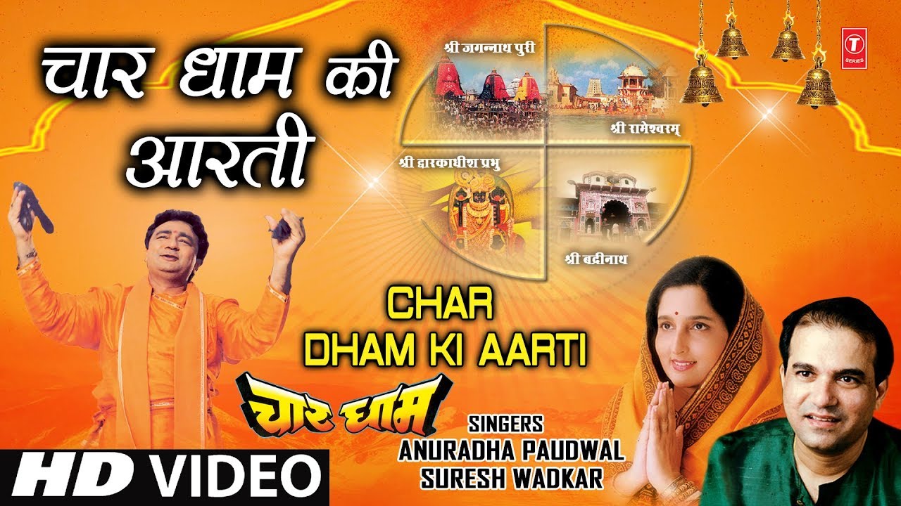 Superhit Bhajan in Full HD I     I Char Dham Ki Aarti I ANURADHA PAUDWAL SURESH WADKAR