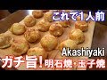 地元民が選ぶ明石焼店！一人前が20個の大行列店！Akashiyaki【関西への旅115】