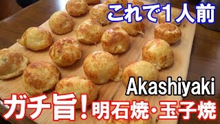 地元民が選ぶ明石焼店！一人前が20個の大行列店！Akashiyaki【関西への旅115】