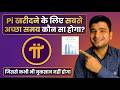Pi खरीदने के लिए सबसे अच्छा समय कौन सा है🚀 Pi Coin Apko kitna profit dega 😁 Pi Network New Update 😁🥳