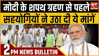 Satya Hindi news Bulletin | 06 जून, दोपहर 2 बजे तक की खबरें | LOK SABHA ELECTION 2024 |