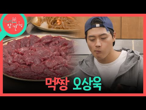 [전지적 참견 시점] 오상욱의 단골 고깃집에서 뭉티기 먹방🍖 제대로 회식하는 펜싱 F4!, MBC 261017 방송