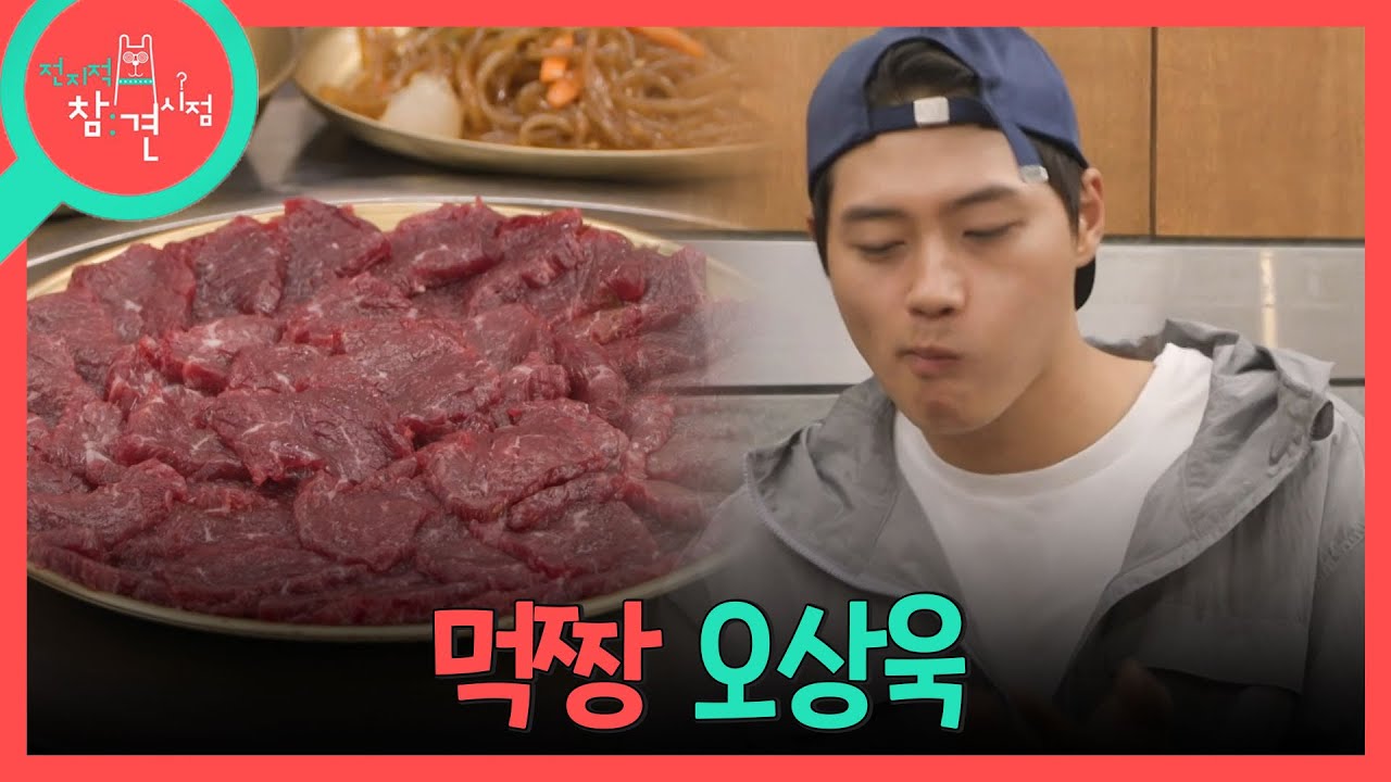 [전지적 참견 시점] 오상욱의 단골 고깃집에서 뭉티기 먹방🍖 제대로 회식하는 펜싱 F4!, MBC 261017 방송