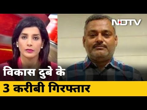 देश प्रदेश : Gangster Vikas Dubey पर 2 लाख रुपए का इनाम