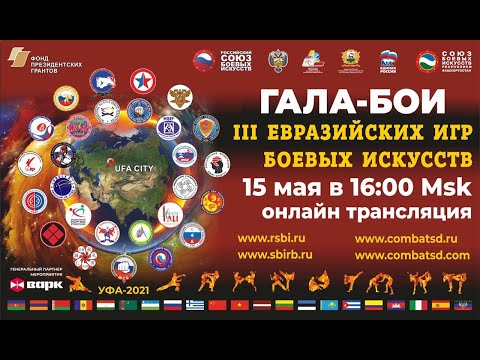 III Открытые Евразийские