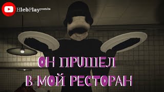 Beware the Shadowcatcher / ЛУЧШАЯ КОНЦОВКА / ЧЕЛОВЕК ИЗ ОКНА ПРИШЕЛ В МОЙ РЕСТОРАН