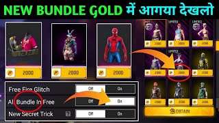 How To Get All Bundle In 2000 Gold Free Fire Main Bundle Kaise Le Free Bundle In Free Fire