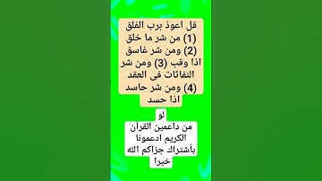 لطرد الشياطين من المنزل سورة الفلق للشيخ عبد الباسط عبد الصمد #اكسبلور #explore #متابعه #لايك #قرآن