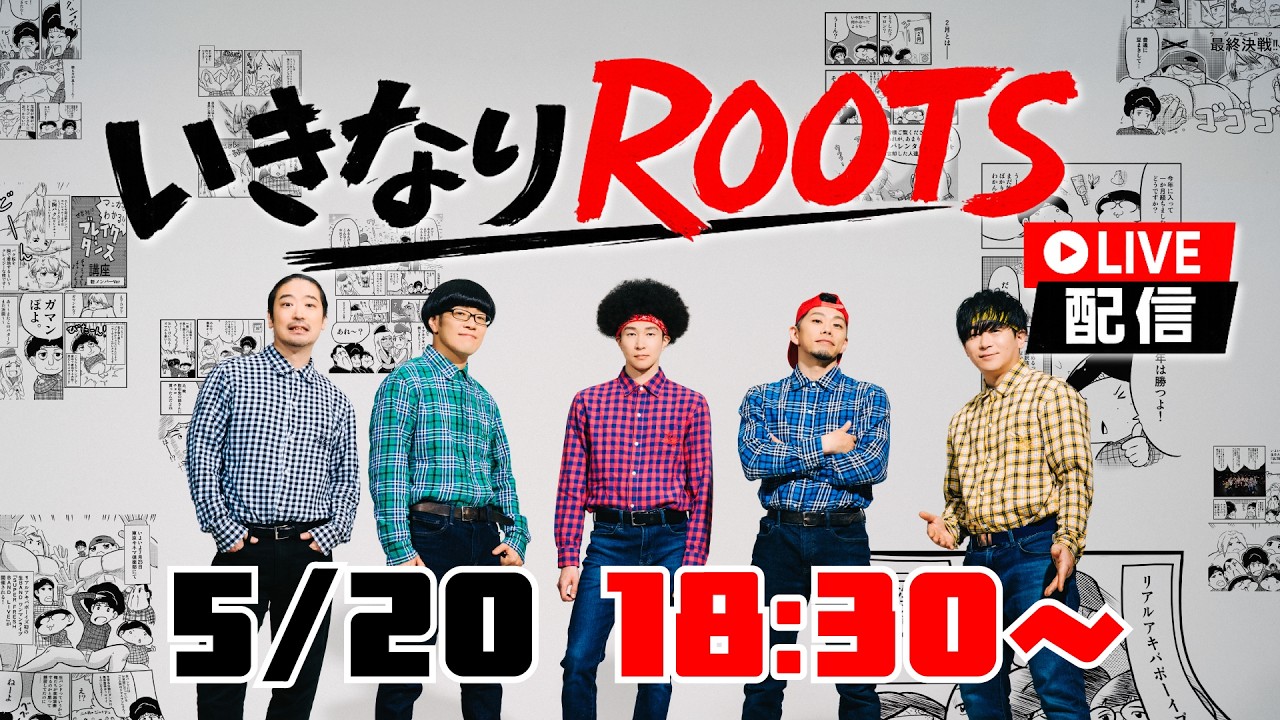 Spontaneous ROOTS Stream - YouTube