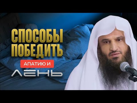 СПОСОБЫ ПОБЕДИТЬ АПАТИЮ И ЛЕНЬ