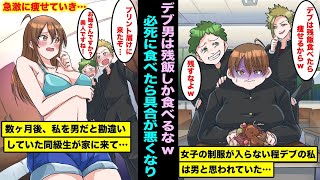 【漫画】デブ過ぎてサイズが入らないので男子の制服を着ている私は残飯担当…毎日必死に食べていたら体調を崩し長期自宅療養する事になり数ヶ月後、私を男だと勘違いする男子同級生が部屋に来て・・・