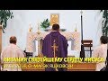 Литания святейшему сердцу Иисуса 02.12.2018г.