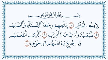 سورة 106 قريش Quraish   كتابة بجودة فائقة 4K Ultra HD بصوت القارئ مشاري بن راشد العفاسي