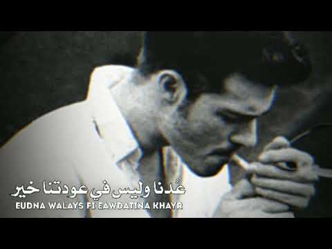 اغنية الشامي لجديدة وتهون يا قلوب لو خان رمل الأرضوتروح ندوب لو رجعولي رفاق الدرب