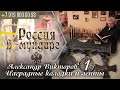 Россия в мундире. 149. Наградные колодки и ленты, часть 1