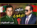 The Secret War Between Moroccan And Algerian Intelligence Who Is Stronger 