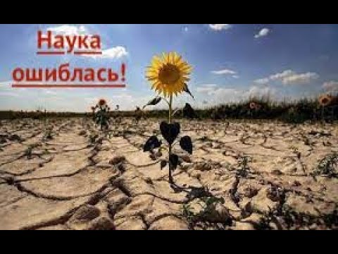 Сельское хозяйство на грани экологической катастрофы! Причиной тому наука.