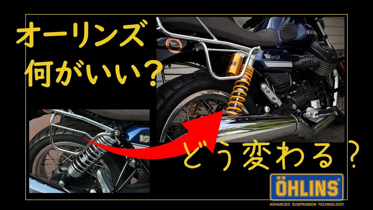 オーリンズに交換すると何が変わる？ノーマルサスペンションとの違い