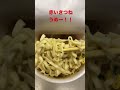 赤いきつねうどん#shorts #カップラーメン