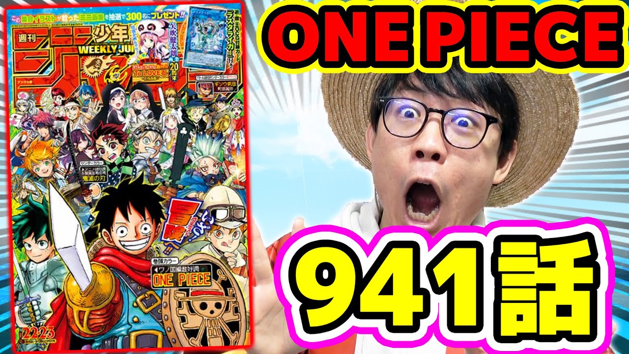 あの能力者たちの謎が新たに発覚 ワンピース942話 考察感想トーク One Piece Youtube