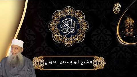 من نوادر التلاوات | ما تيسر من سورة يونس |  للشيخ الحويني