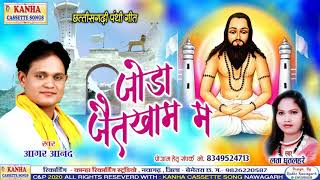 aagar  anand panthi geet joda jait kham ma 2