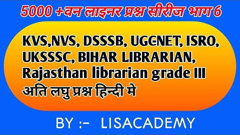 important questions library science, KVS,NVS, DSSSB, RSSSMB  ,UGC-NET, ISRO, UKSSSC