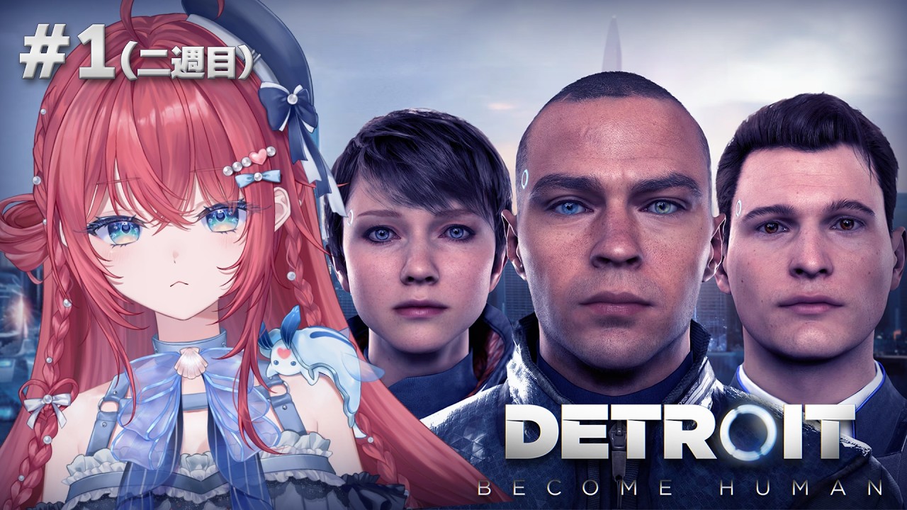 【Detroit: Become Human】前回は誰も救えなかった。今回絶対この三人を救うんだ。二週目イクゾォォォ!!!【汐鳴みりね / ななしいんく】