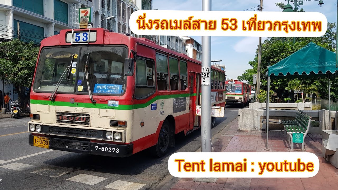 รถเมล์สาย 32  New 2022  นั่งรถเมล์สาย 53 ชมเมืองกรุงเทพ(วนขวา)