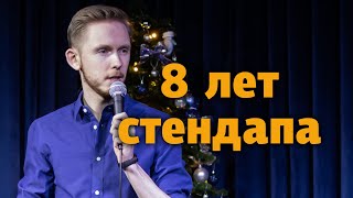 Весь Мой Стендап / Дима Воробьёв