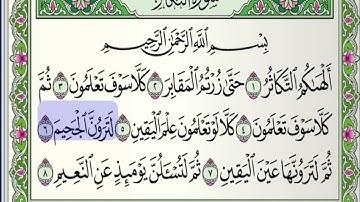 تلاوة عطرة خاشعة لسورة التكاثر مع أحمد خضر الطرابلسي