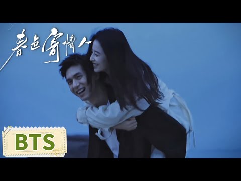 片花：李现周雨彤海边欢乐互动【春色寄情人 Will Love in Spring】