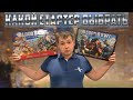 Сравниваю стартеры Blood Bowl и Blood Bowl: The second season