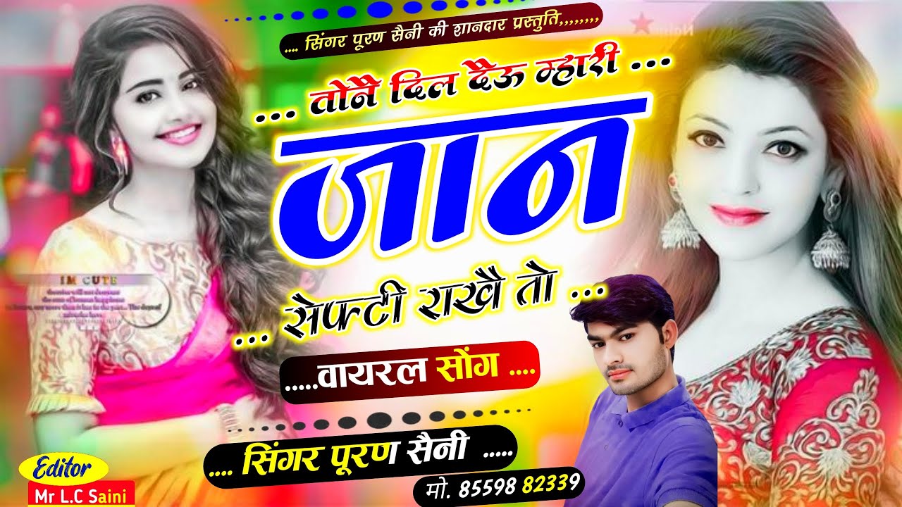 {1982} तोनै दिल दैऊ म्हारी जान सेफ्टी राखै तो~ Singer puran saini 