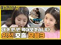 ＂인선씨 와봐유＂ 인선 호출 모음3 [예능맛ZIP/ 골목식당_BackStreet]